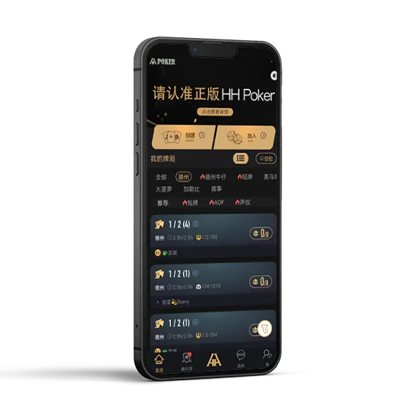 hhpokerapp官网下载 - 专业德扑圈APP界面展示